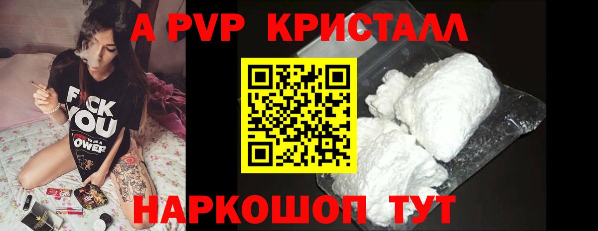 A-PVP крисы CK Белебей