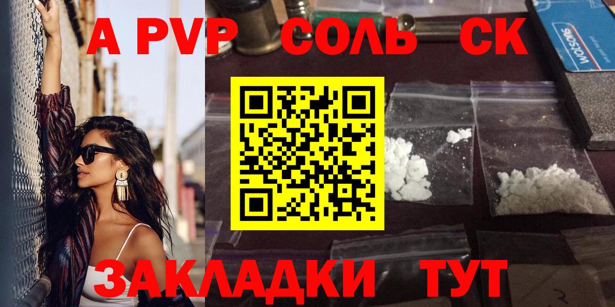 даркнет сайт  A-PVP СК КРИС  A PVP Crystall  Вход с VPN  Белебей 