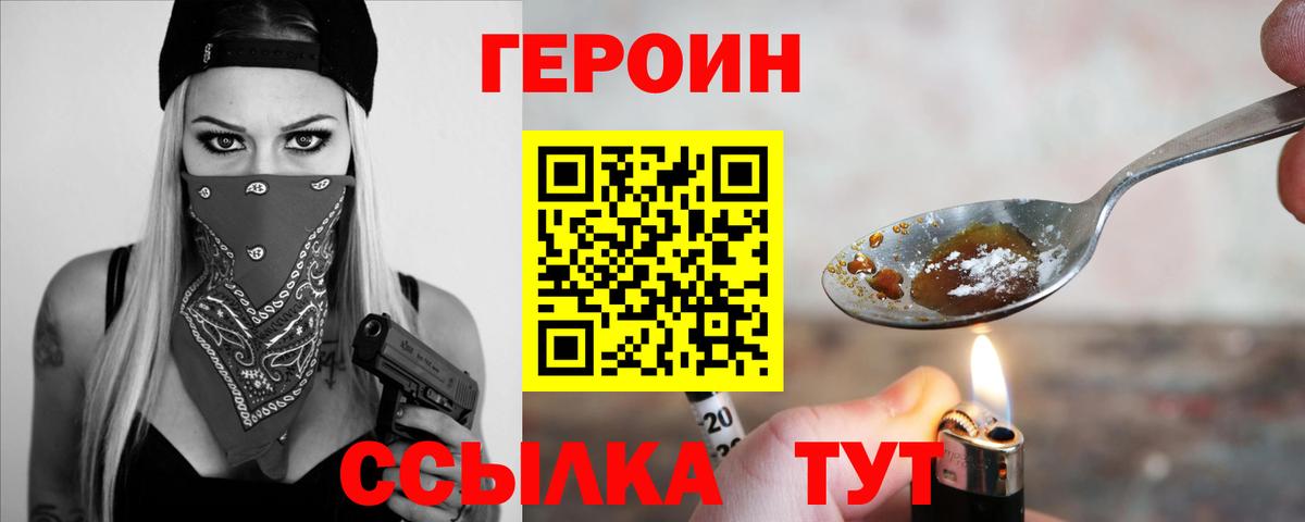 ГЕРОИН  Вход с VPN  Белебей  Героин хмурый 