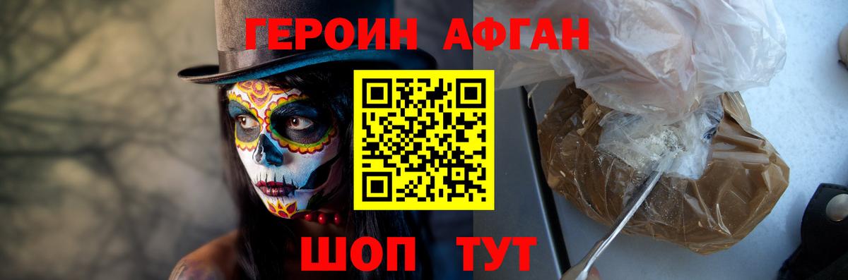 Героин хмурый Белебей