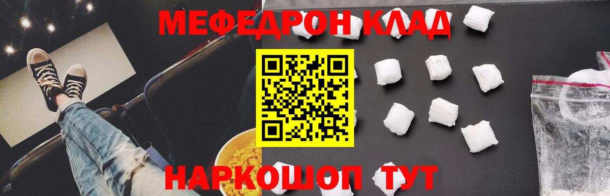 Меф мяу мяу мука Белебей