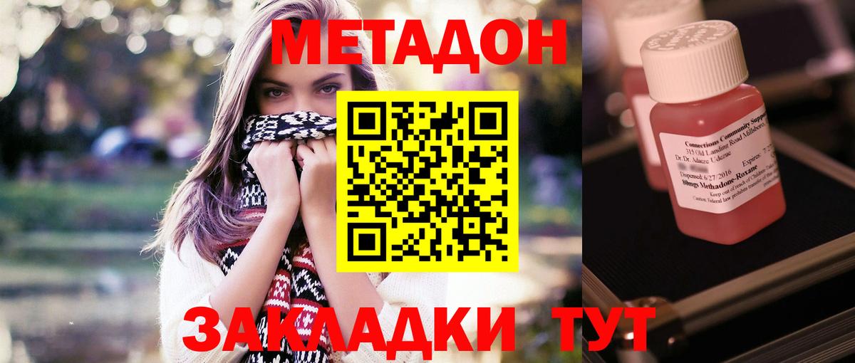 МЕТАДОН кристалл Белебей