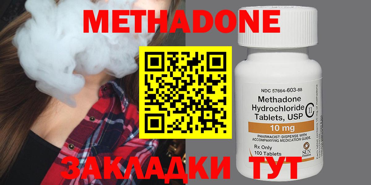 Белебей  МЕТАДОН methadone  Вход с VPN  нарко площадка состав  Метадон VHQ  гидра ONION 